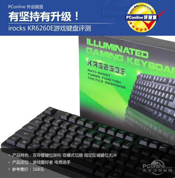 有坚持有升级！irocks KR6260E游戏键盘评测与总结