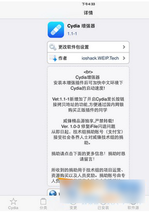 iOS7.1.1越狱后Cydia加载慢怎么办?