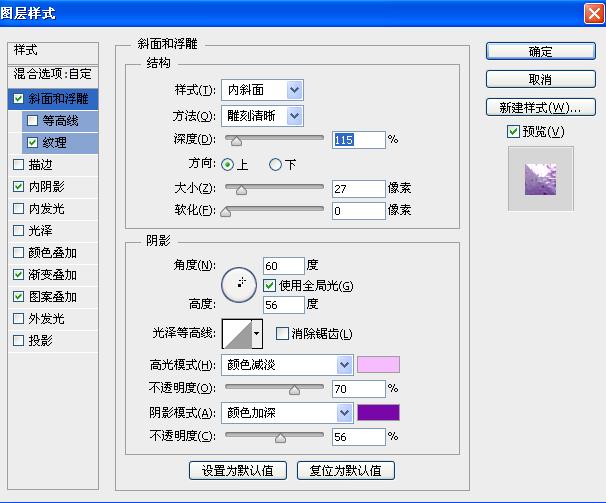 photoshop利用图层叠加打造立体紫色闪烁浮雕字体