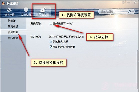 QQ国际版关闭弹出资讯的方法
