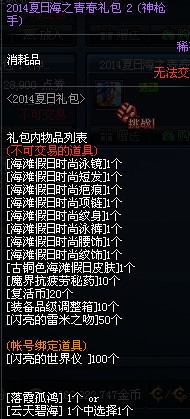 dnf夏日礼包详情介绍