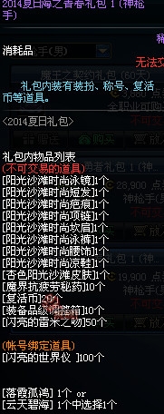 dnf夏日礼包详情介绍