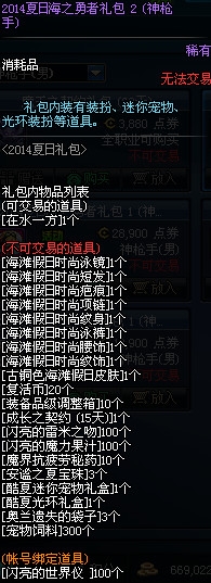 dnf夏日礼包详情介绍