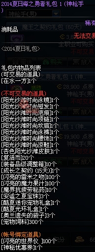 dnf夏日礼包详情介绍