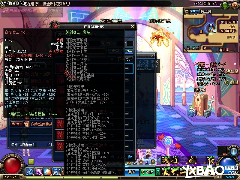 dnf剑豪/暗帝异界装备属性一览