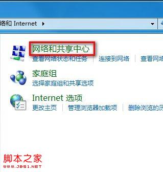 Windows 7系统如何创建无线、宽带上网