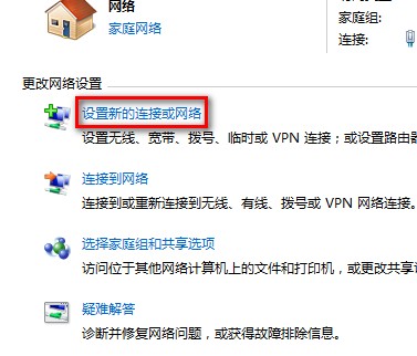 Windows 7系统如何创建无线、宽带上网