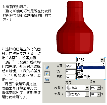 FreeHand MX的3D图形功能