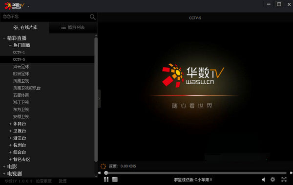 华数tv直播电脑PC版  V1.1.2.0  中文官方安装免费版