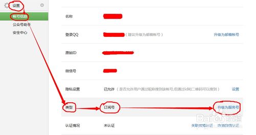 微信公众平台订阅号怎样升级为服务号【有图】