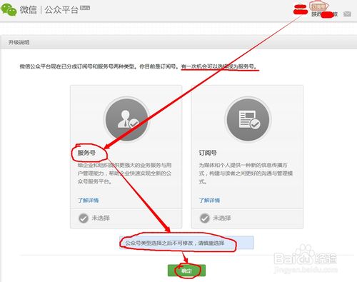 微信公众平台订阅号怎样升级为服务号【有图】
