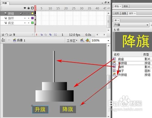 怎样用Flash制作升旗效果