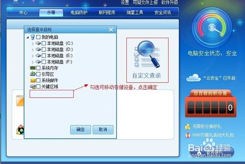 电脑如何远离U盘病毒，电脑避免中U盘病毒的办法