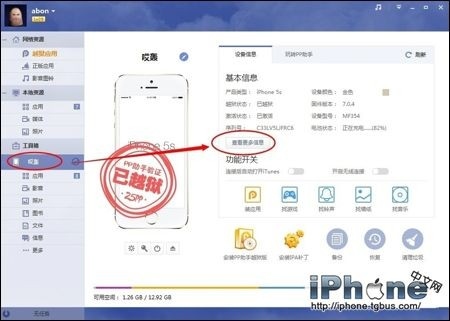 iPhone 6教你如何查看设备信息