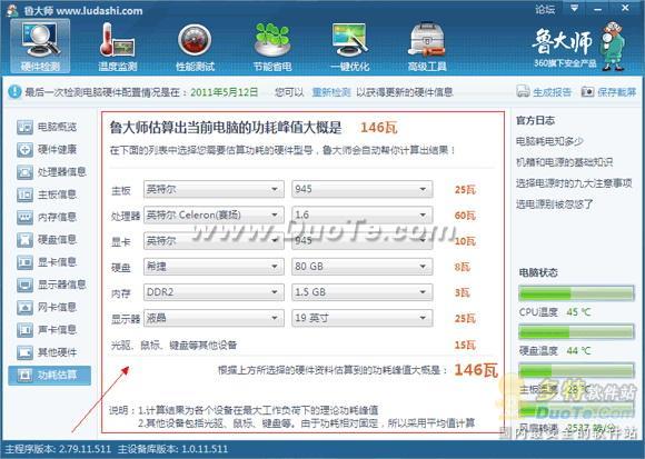 鲁大师基础使用教程