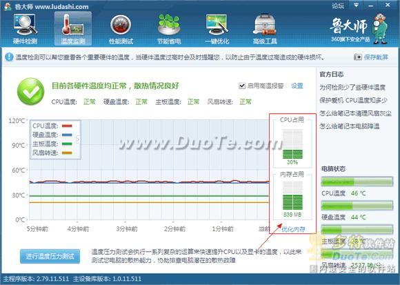 鲁大师基础使用教程