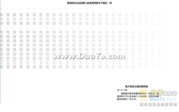 鲁大师基础使用教程