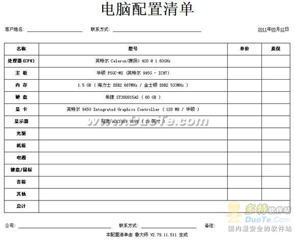 鲁大师基础使用教程