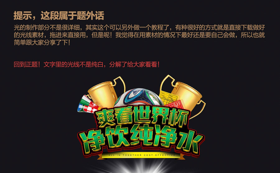 PS制作冲击力极强的世界杯横幅文字效果