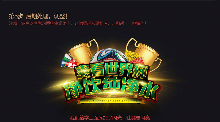 PS制作冲击力极强的世界杯横幅文字效果