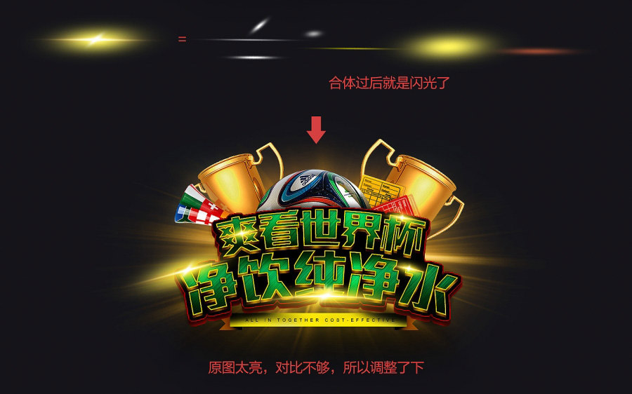 PS制作冲击力极强的世界杯横幅文字效果