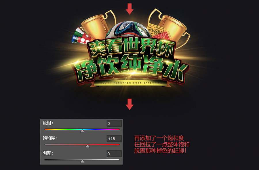 PS制作冲击力极强的世界杯横幅文字效果
