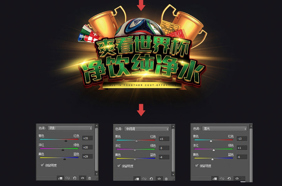 PS制作冲击力极强的世界杯横幅文字效果