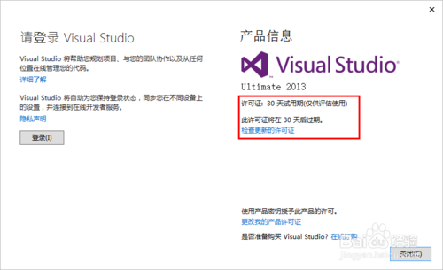 Microsoft Visual Studio 2013的安装与激活教程