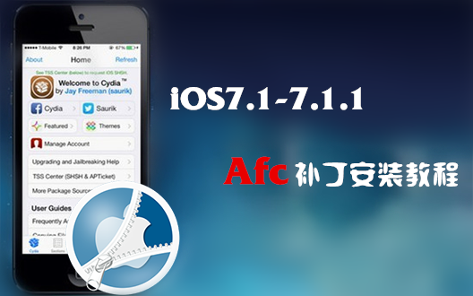 iOS7.1.1完美越狱后必装afc2服务补丁安装图文 