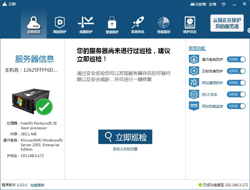云锁服务器端(服务器安全软件) v3.1.6 官方免费安装版