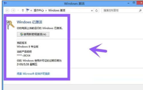 利用Kms激活Win8.1系统的具体步骤 