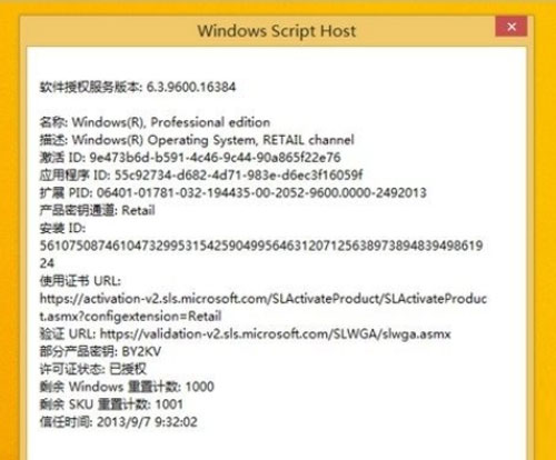 利用Kms激活Win8.1系统的具体步骤 