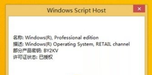 利用Kms激活Win8.1系统的具体步骤 