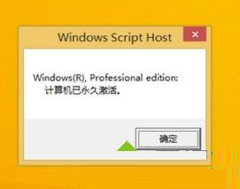 利用Kms激活Win8.1系统的具体步骤 