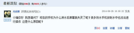 一问易答：手机屏幕沾水后为何会失灵