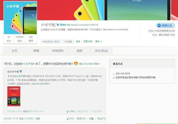 真不少：小米平板首批供货量曝光