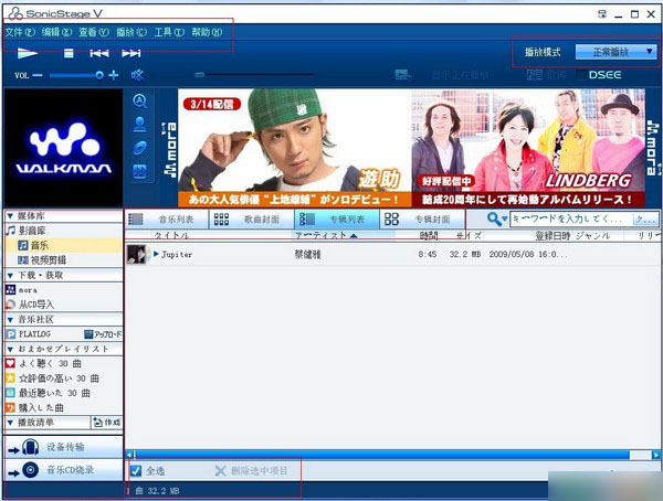 SonicStage播放器软件 v5.1 中文安装汉化版