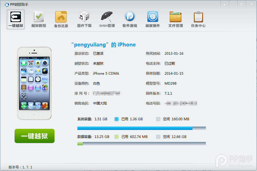 PP助手iOS7.1.1完美越狱图文教程（附视频版教程）