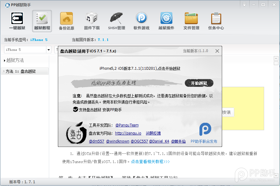 PP助手iOS7.1.1完美越狱图文教程（附视频版教程）