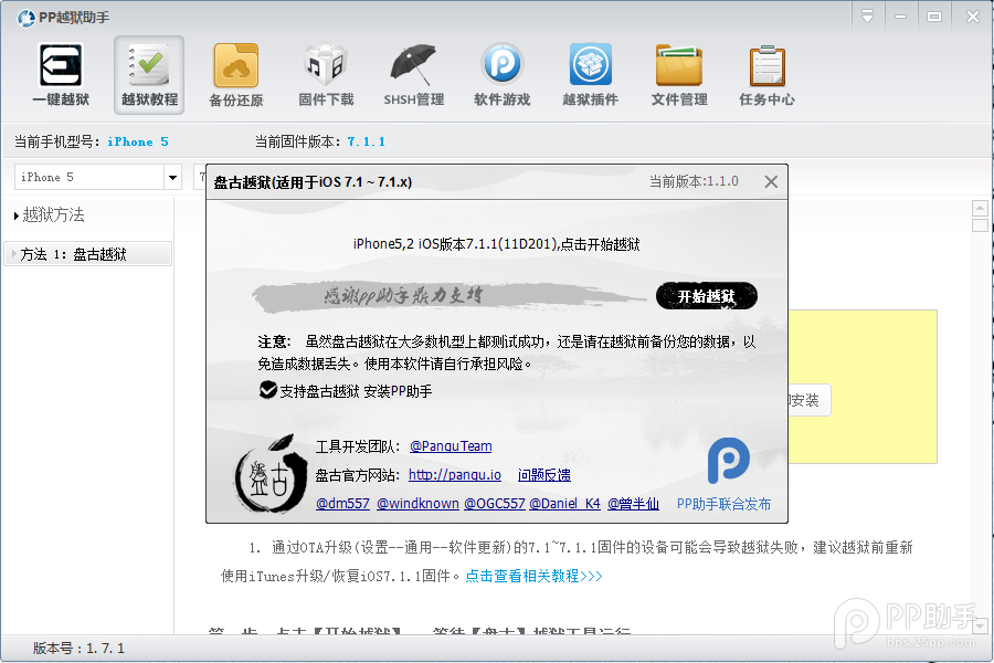 PP助手iOS7.1.1完美越狱图文教程（附视频版教程）