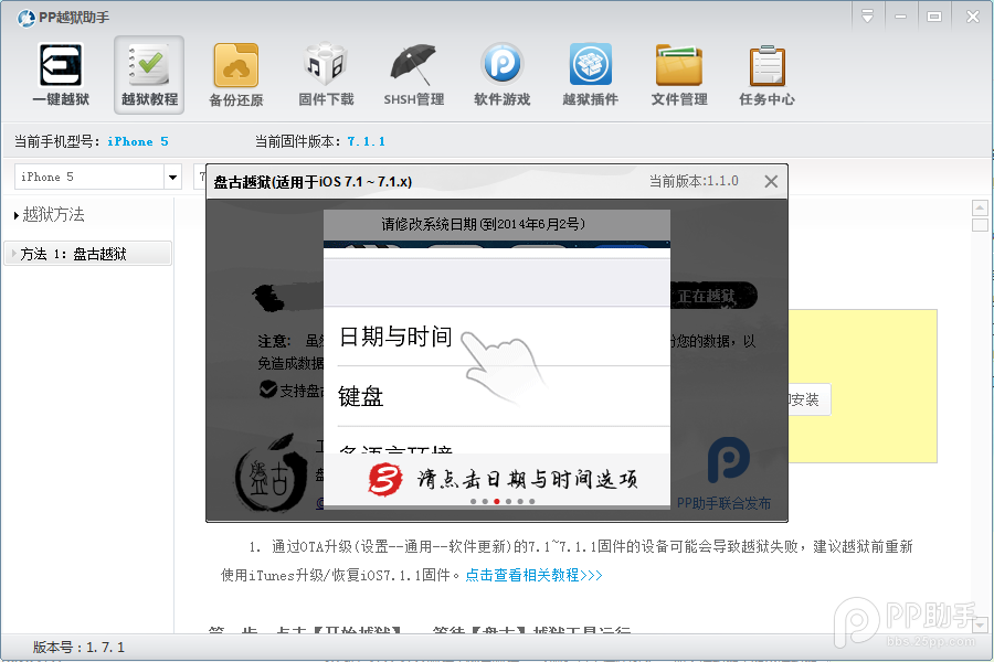 PP助手iOS7.1.1完美越狱图文教程（附视频版教程）