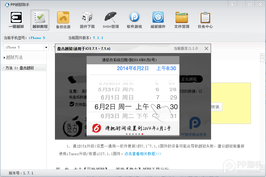 PP助手iOS7.1.1完美越狱图文教程（附视频版教程）