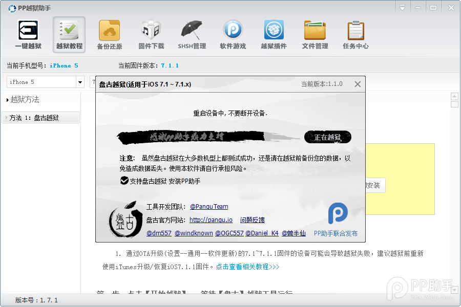 PP助手iOS7.1.1完美越狱图文教程（附视频版教程）