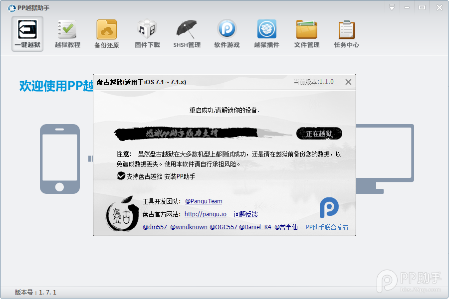 PP助手iOS7.1.1完美越狱图文教程（附视频版教程）