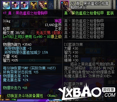 dnf大转移武神刷图装备搭配图文攻略