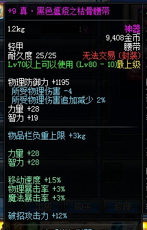 dnf大转移武神刷图装备搭配图文攻略