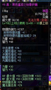 dnf大转移武神刷图装备搭配图文攻略