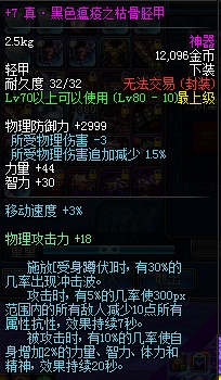 dnf大转移武神刷图装备搭配图文攻略