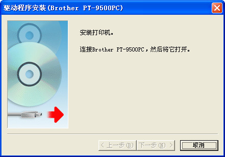 brother pt9500pc驱动下载 brother兄弟pt9500pc打印机驱动程序 for win7 32&64位