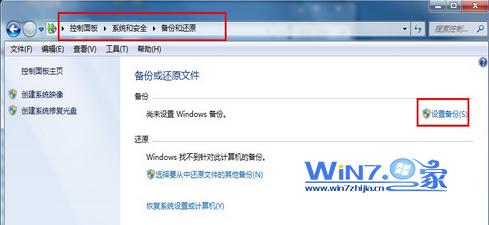 使用Windows7自带工具对Win7系统进行备份流程”